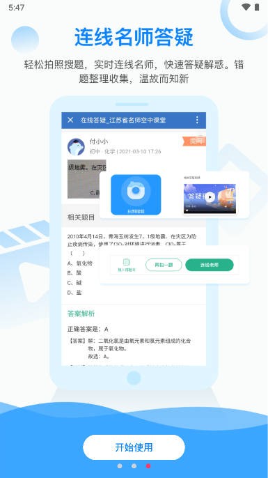 江苏省名师空中课堂