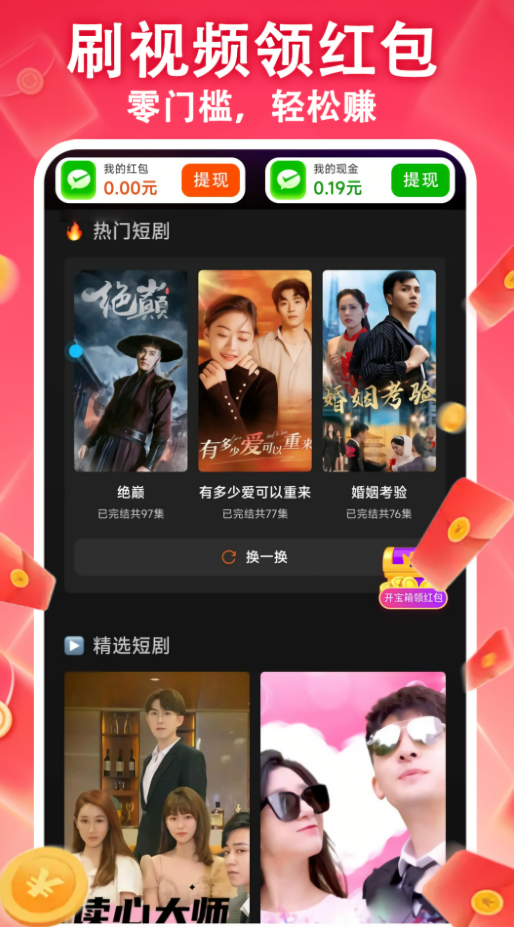 草莓剧场红包版