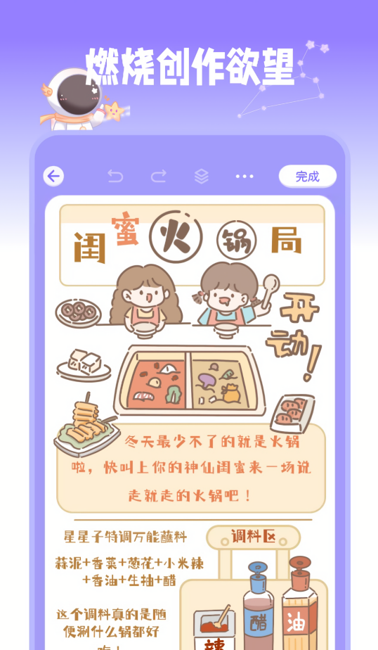 星光手帐免费版