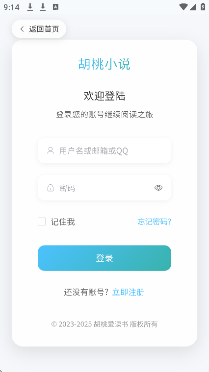 胡桃爱读书