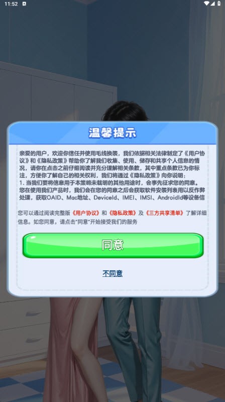 毛线换装红包正版