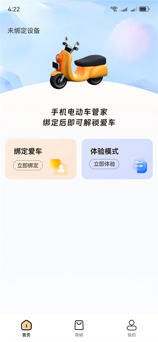 手机电动车钥匙遥控软件