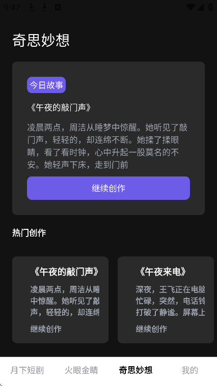 月下短剧赚钱app