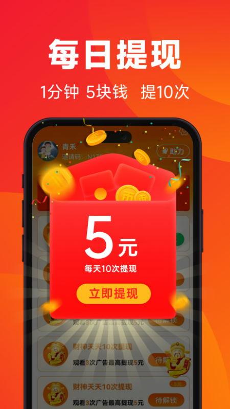 闲映极速版赚钱软件