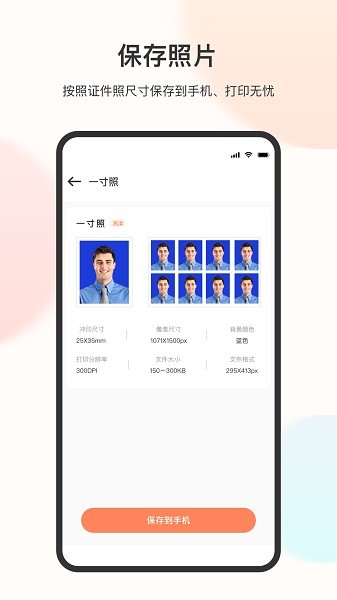 证件照免费