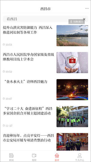 凉山日报数字报电子版