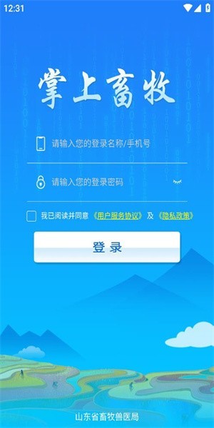 掌上畜牧