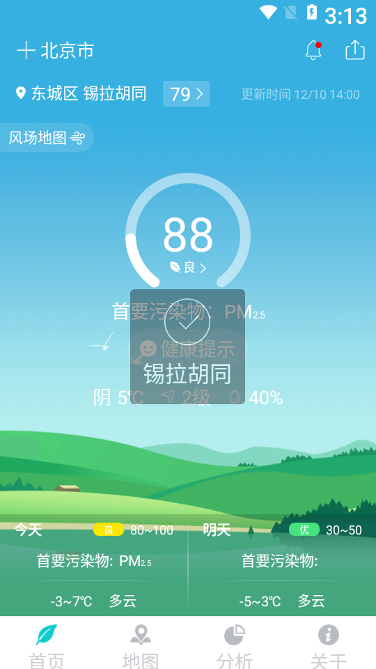 空气质量发布