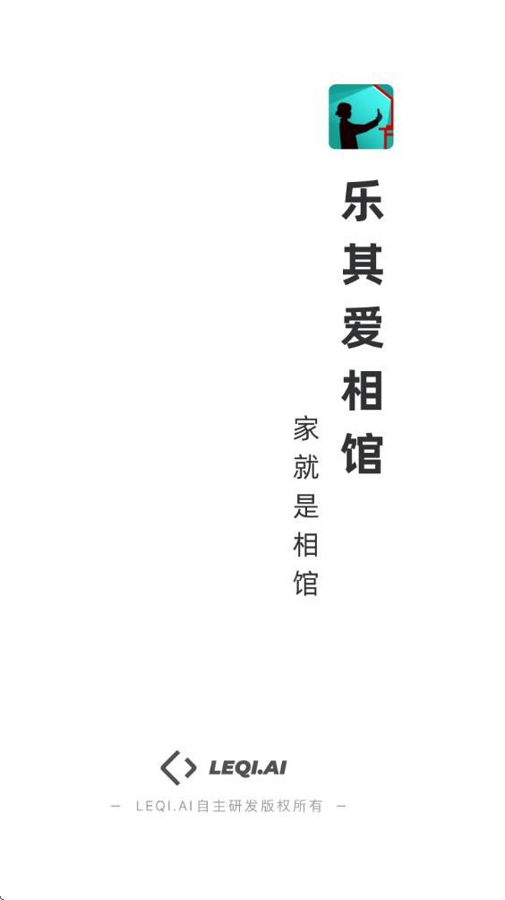 乐其爱相馆