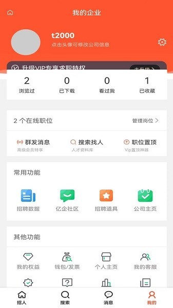 亿企直聘