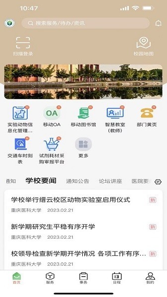 智汇重医app
