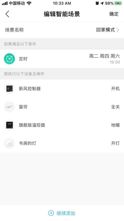 零狗智能温控器安卓版