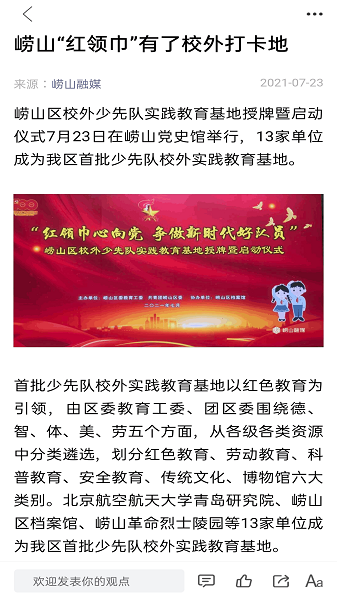崂山融媒