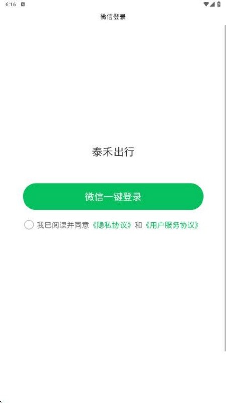 泰禾出行