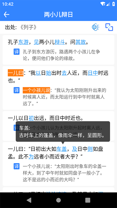 文言文拍照翻译器