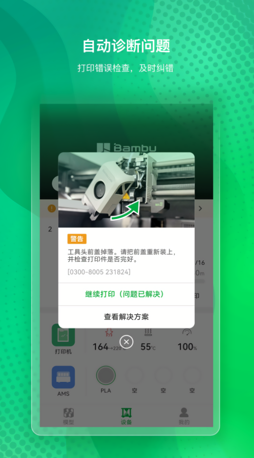 Bambu Handy打印软件
