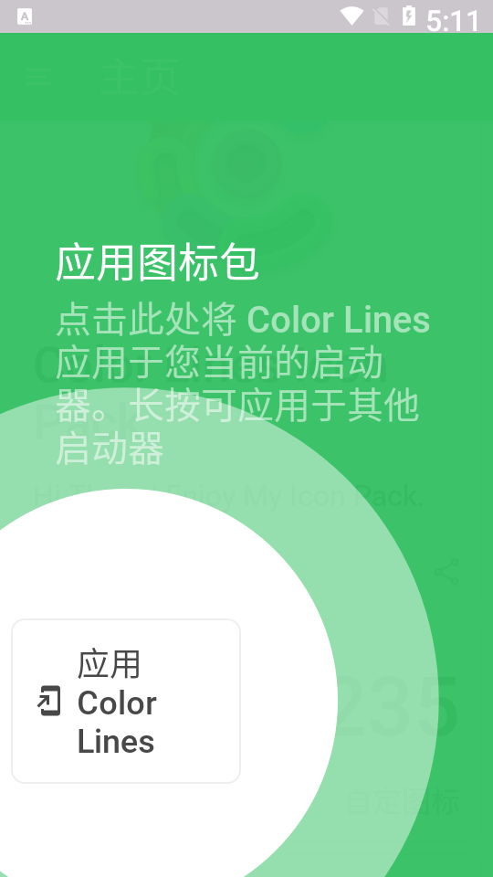 color图标包