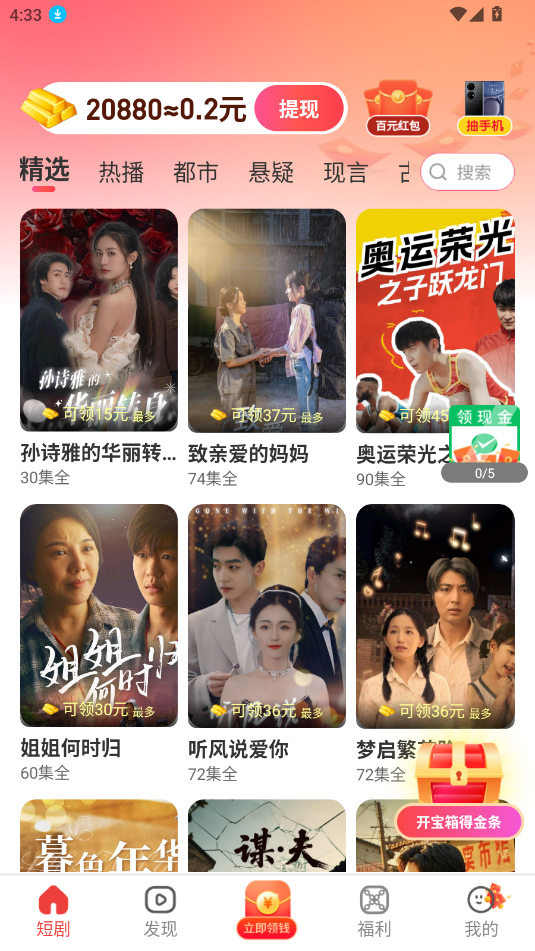 繁花乐看赚钱短剧app