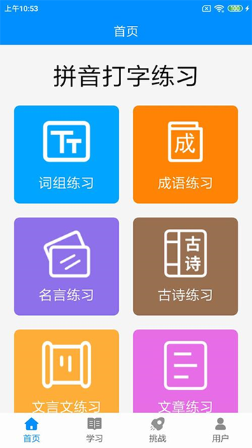 拼音打字练习app无广告版