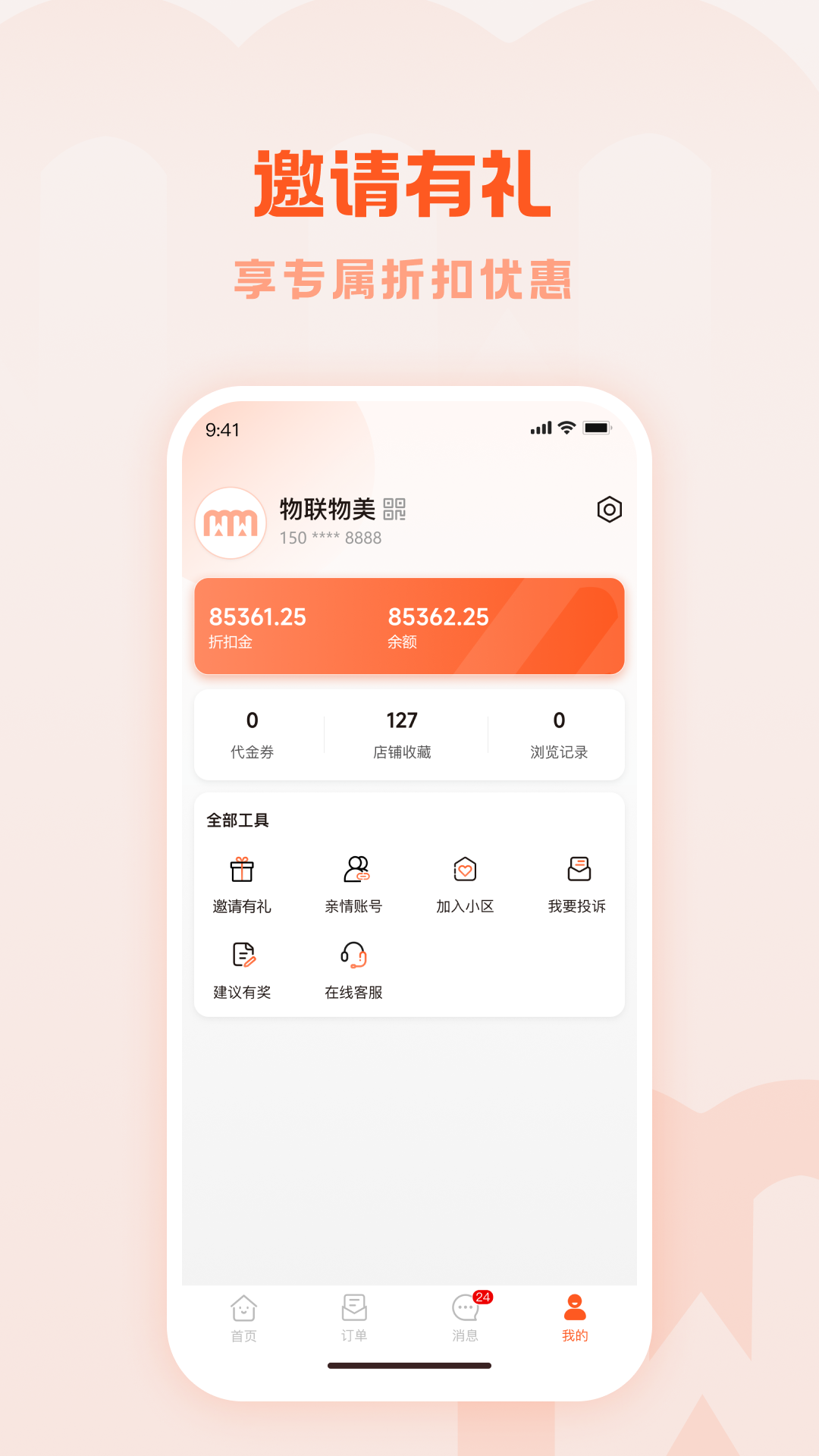物联物美