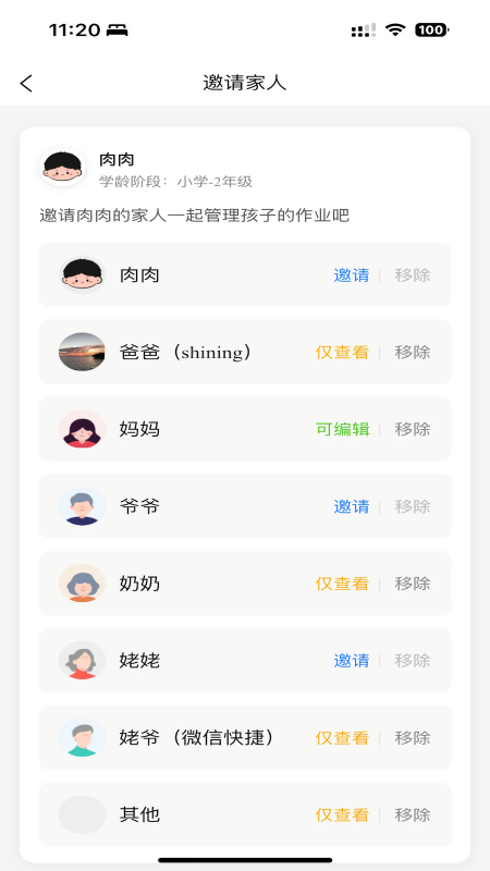 作业小达人