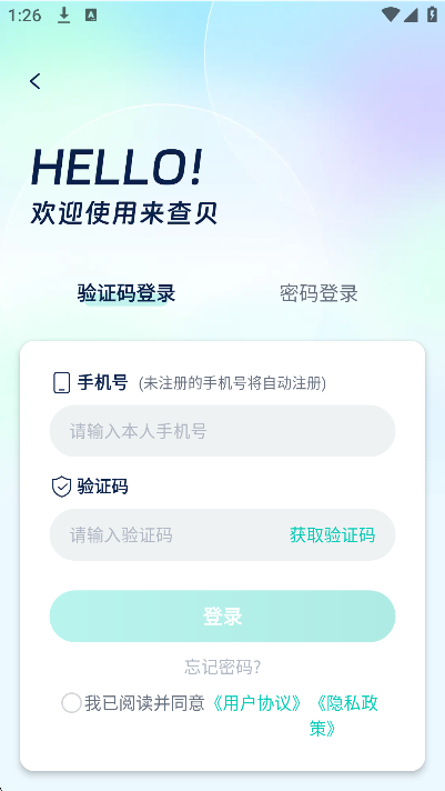 来查贝大数据app