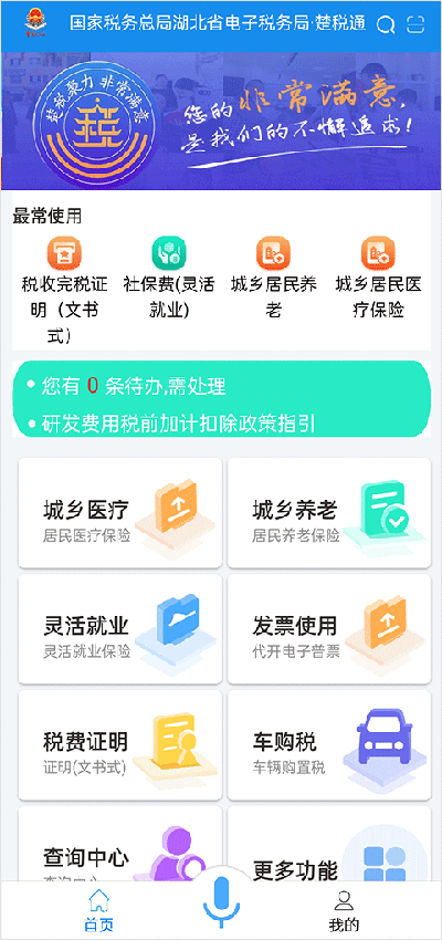 湖北城乡居民医保缴费app