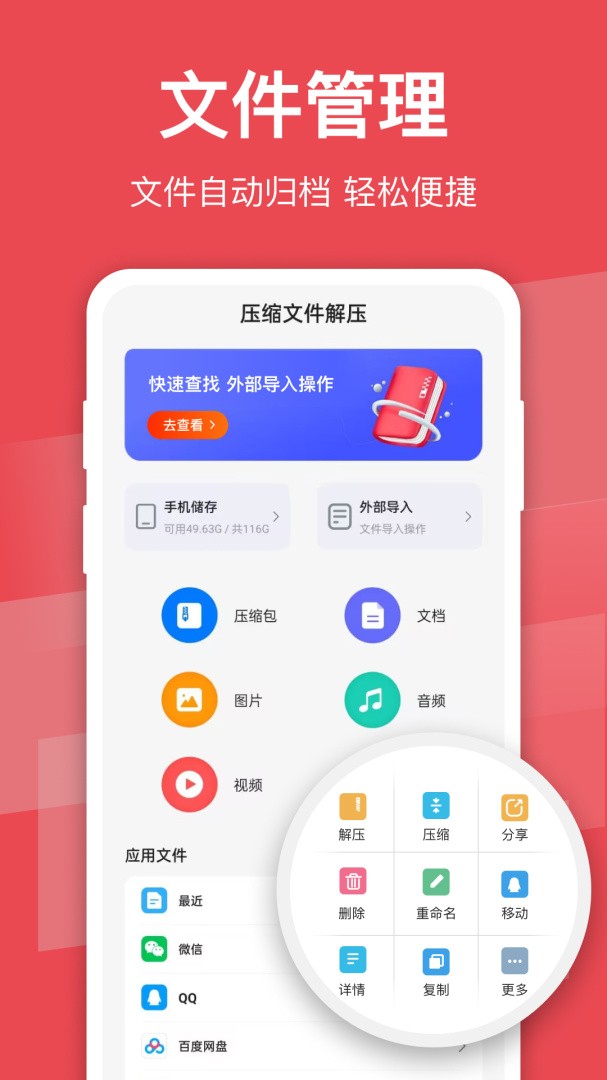压缩文件助手