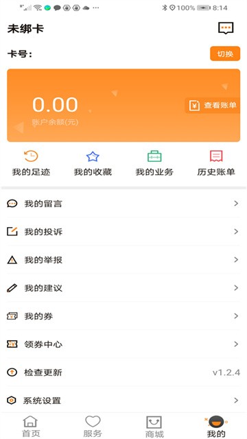 成都燃气网上缴费app客户端