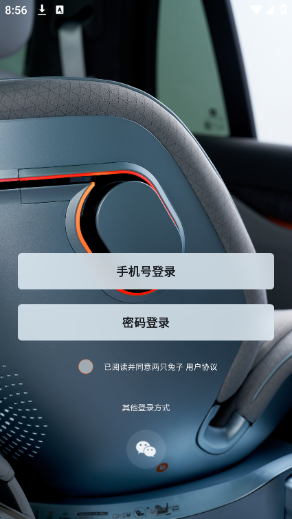两只兔子安全座椅APP