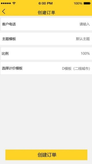 代驾联盟老版本