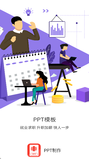 ppt制作软件