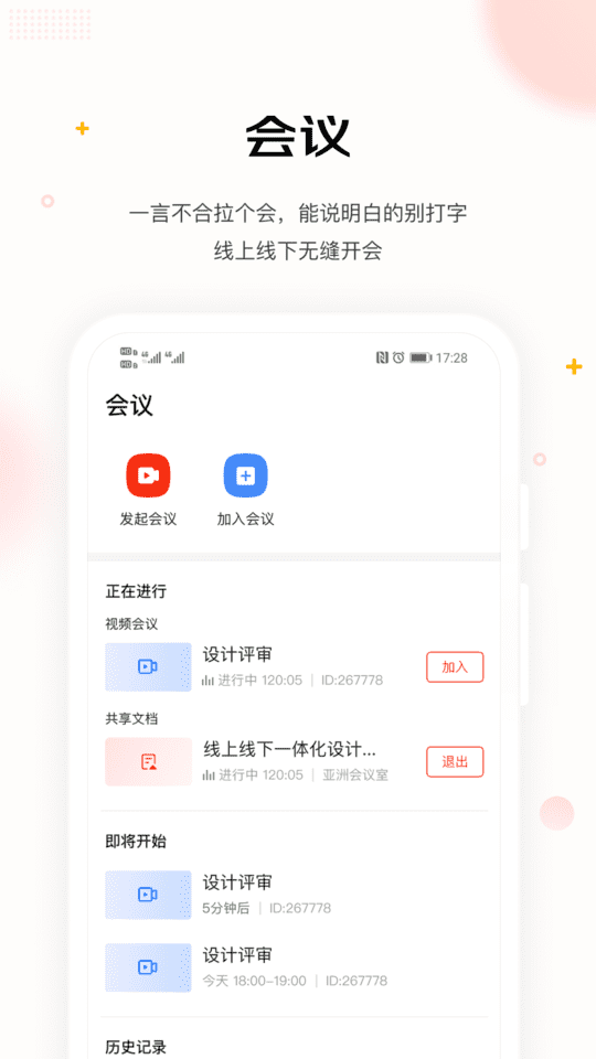 京东me会议伙伴版