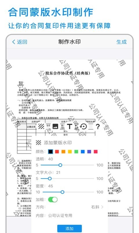 简易水印全民版