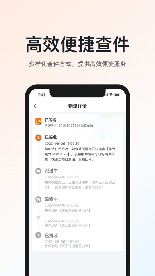申通超级商家平台