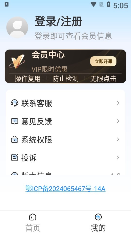 妙手自动点击连点器无广告版
