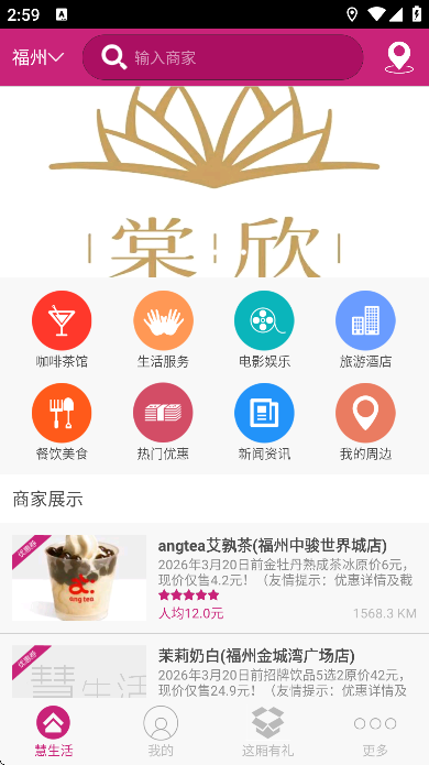 福建慧生活