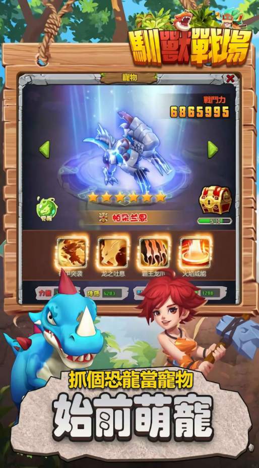 驯兽战场创角VIP5