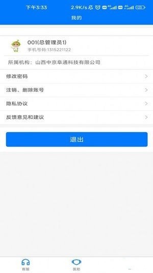 哈蜜瓜CRM系统办公