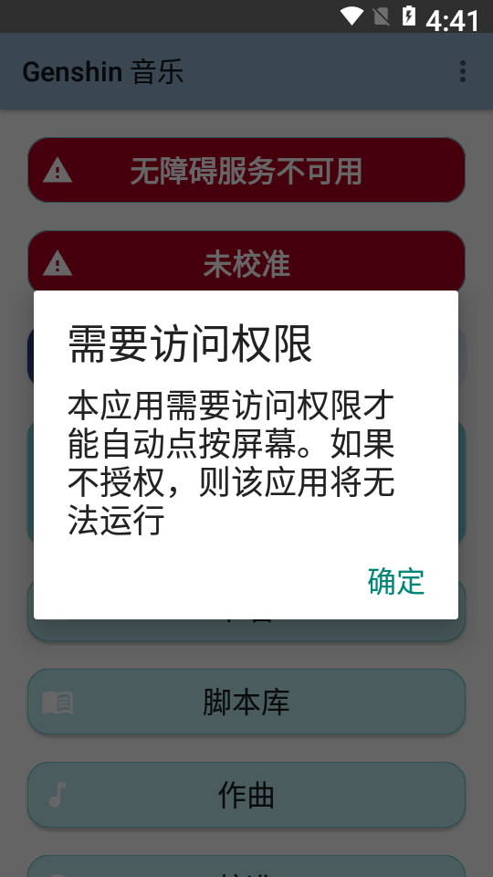 原神弹琴模拟器
