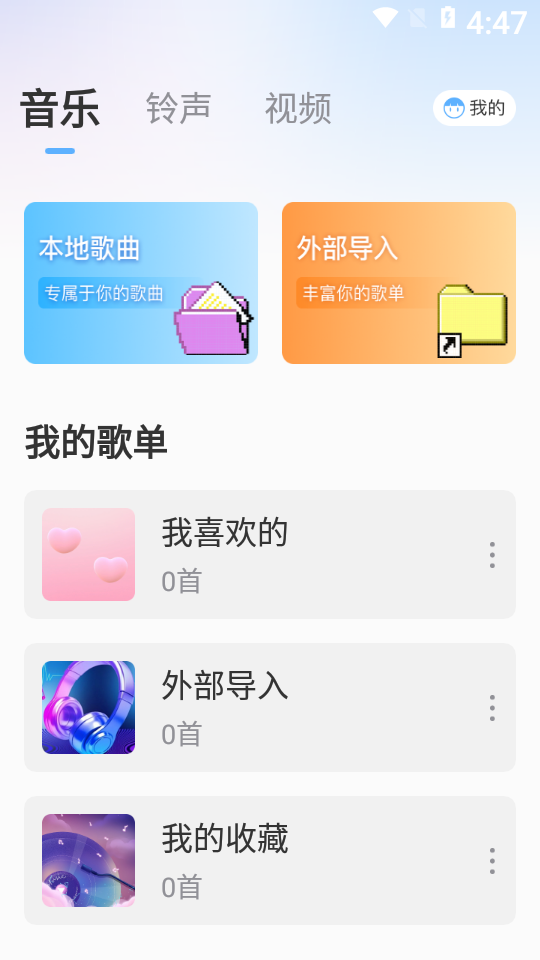 熊猫音乐播放器无广告版
