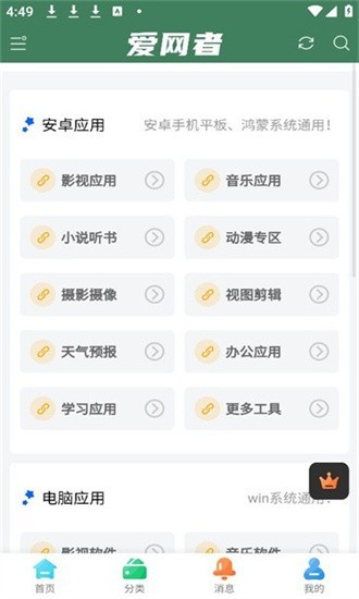 爱网者电视官方app
