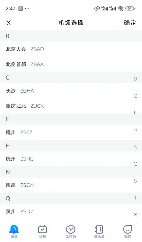 厦航智行