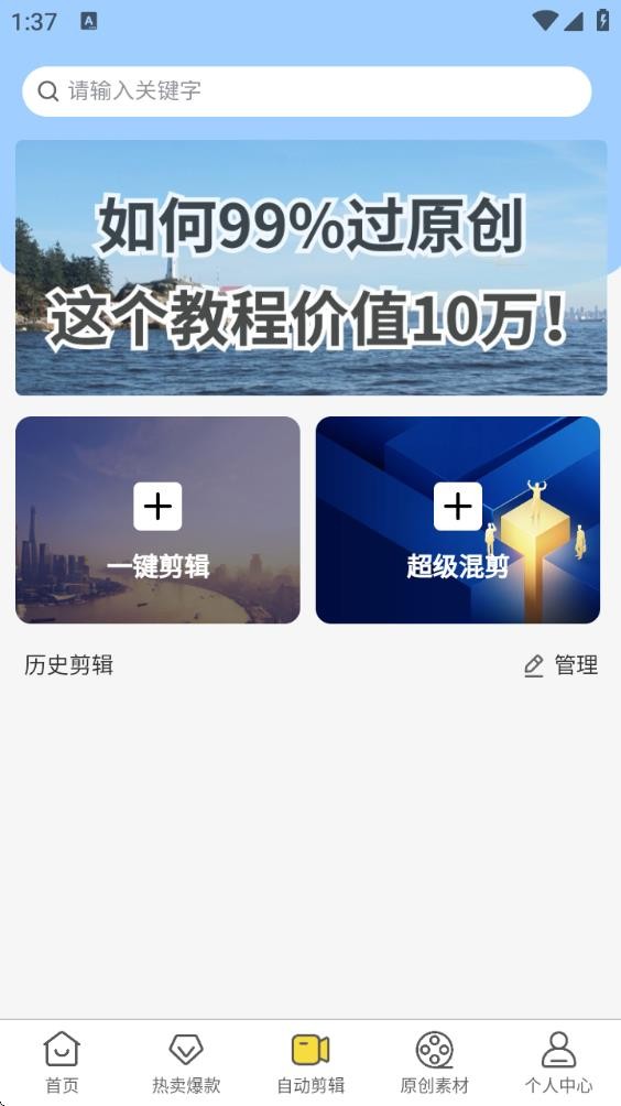 金丝猴剪辑软件免费版