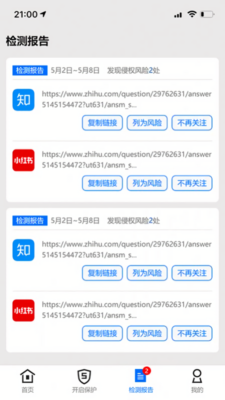 侵权检测神器
