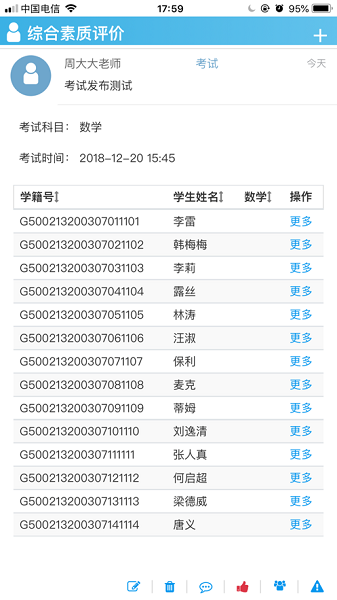 重庆综合素质评价学生端