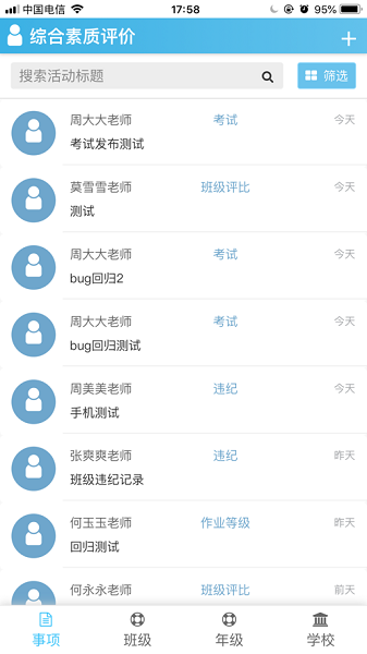 重庆综合素质评价学生端
