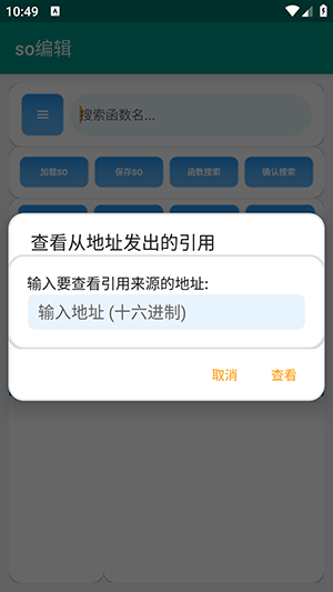 so反编译工具安卓版