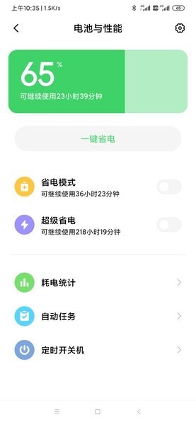 小米电量和性能提取版