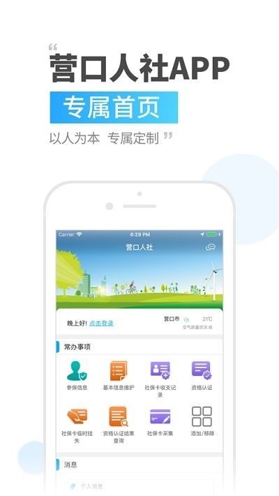营口人社网上服务大厅